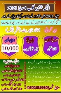 ڈنگہ پیجن کلب(اسوج)2021