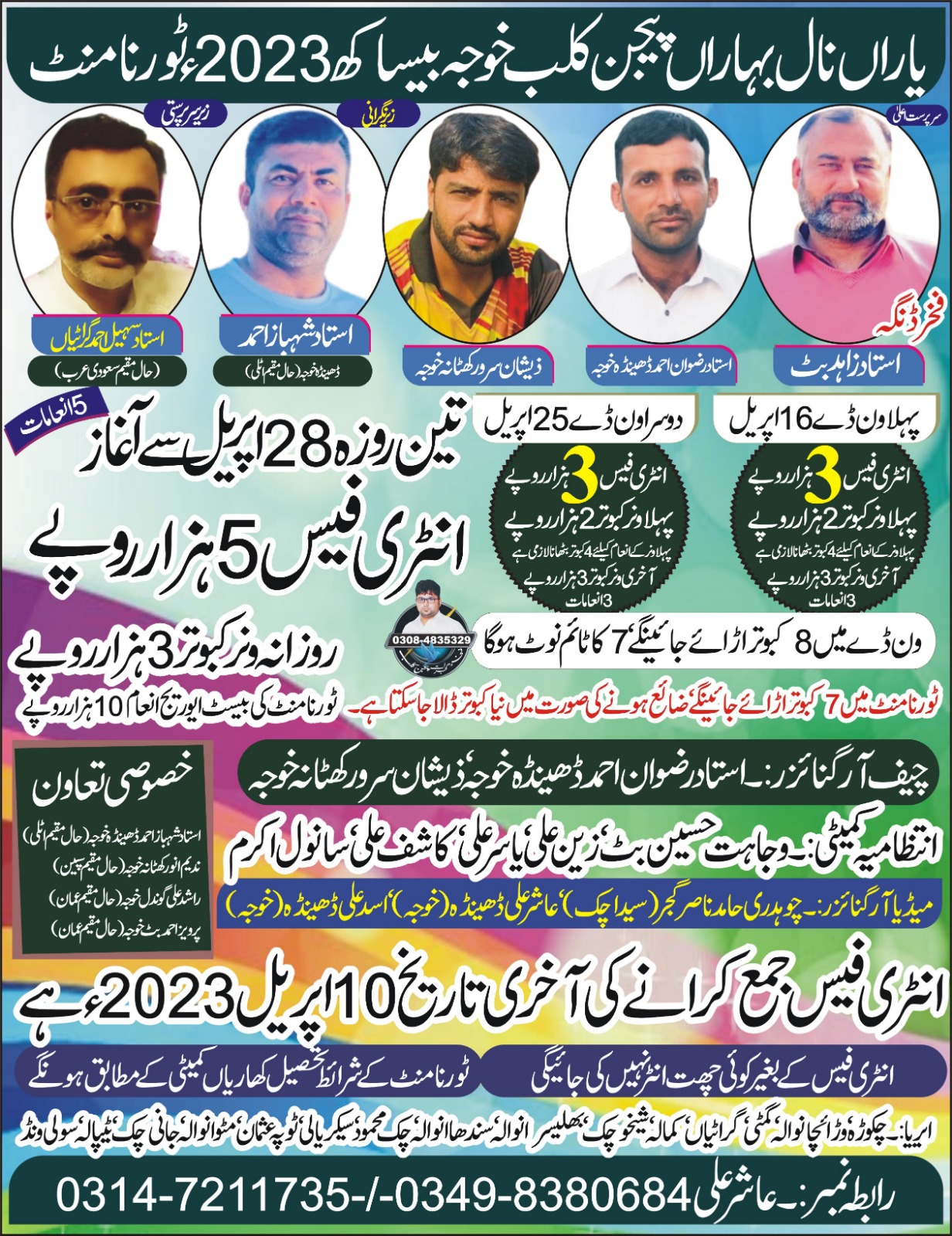 یاراں نال بہاراں پیجن کلب خوجہ 