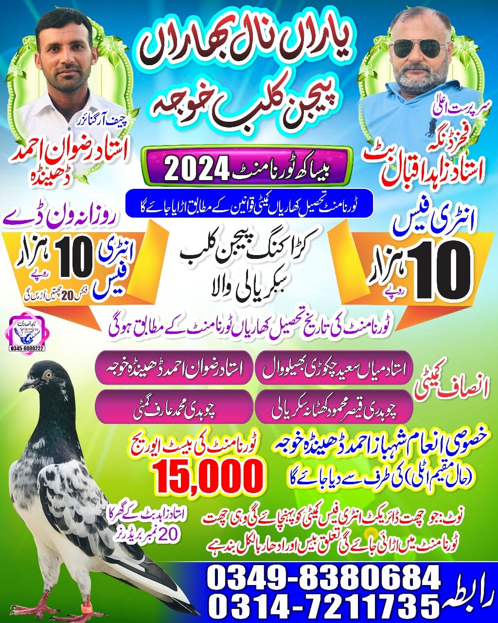 یاراں نال بہاراں پیجن کلب خوجہ اینڈ ساہی پیجن کلب ٹپیالہ بیساکھ 2024(مشترکہ لنک) 