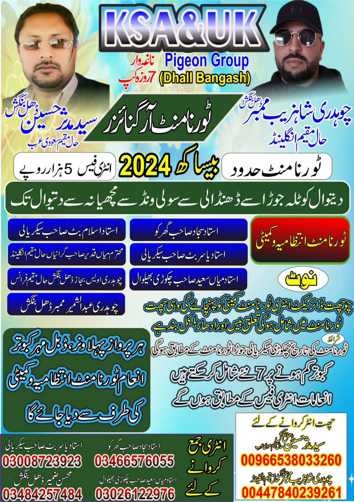 KSA & UK PIGEON TOURNAMENT DHALL BANGASH