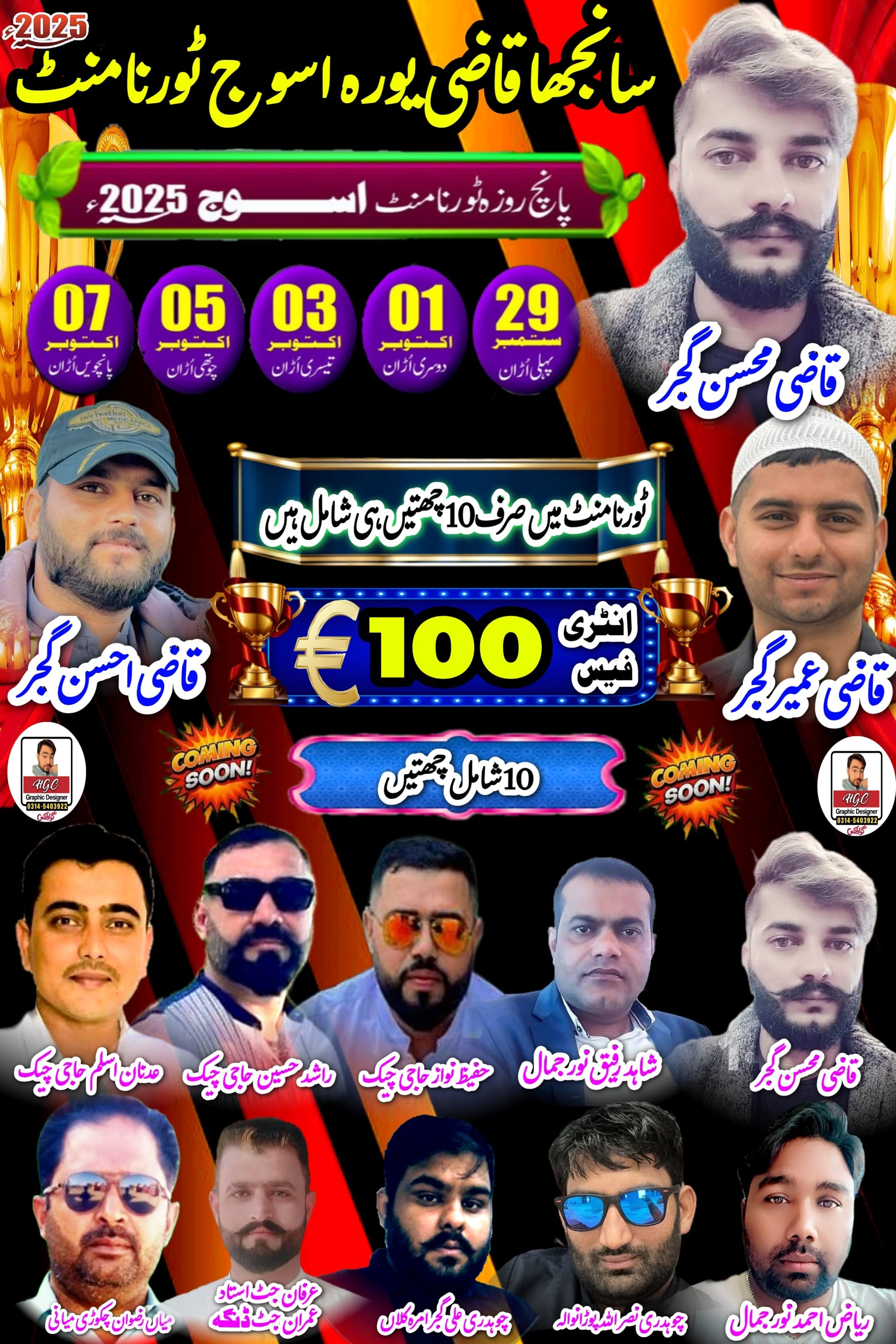 سانجھا قاضی یورو اسوج ٹورنامنٹ