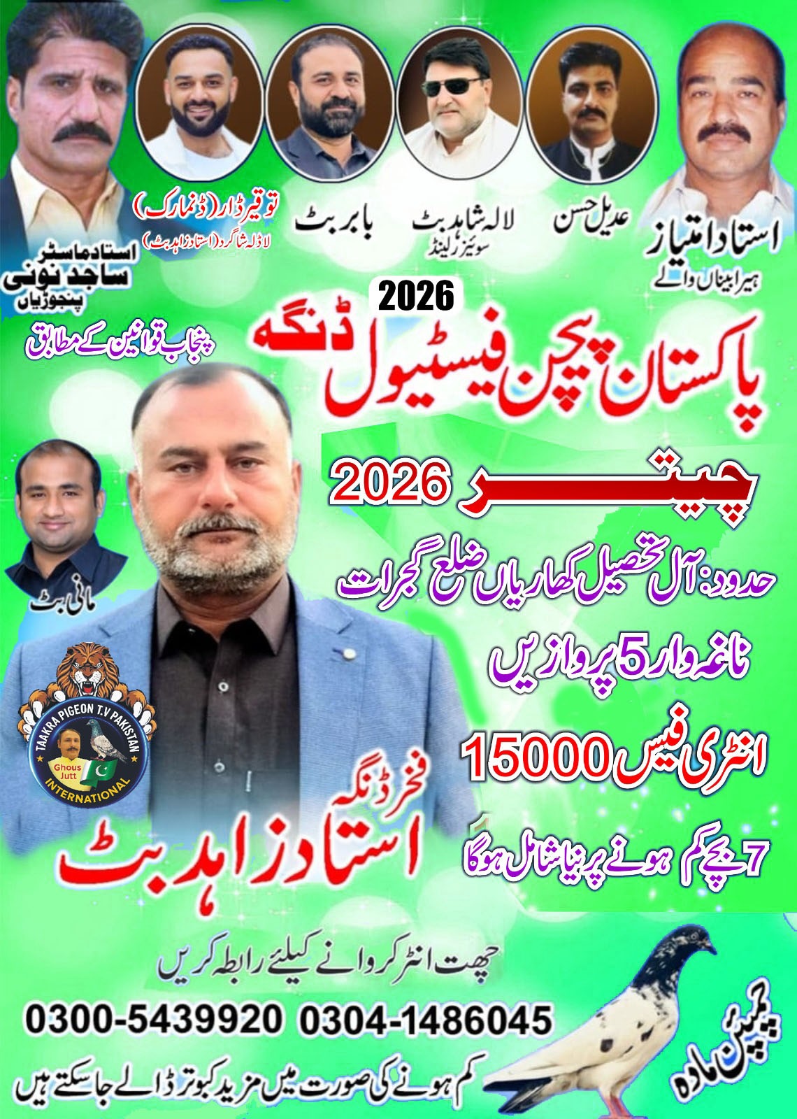 پاکستان پیجن فیسٹیول ڈنگہ ٹورنامنٹ چیتر 2026ڈبل مور بچہ