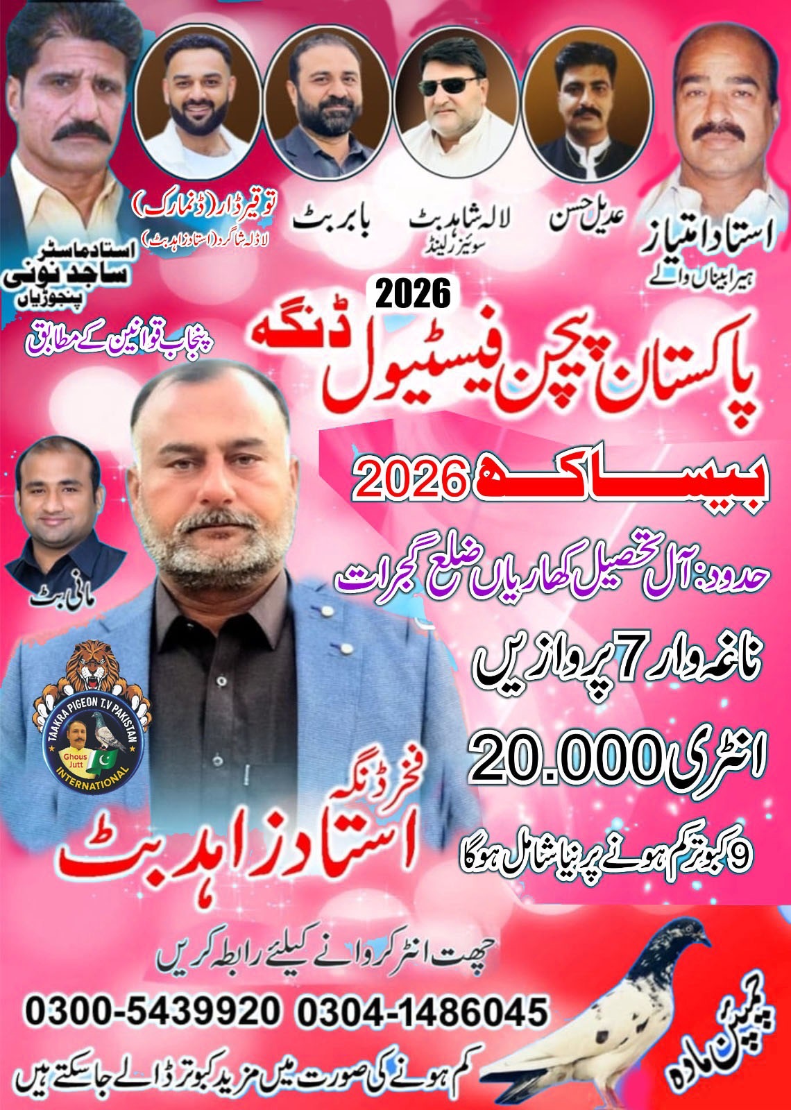 Pakistani pigeons Festival besakh 2026