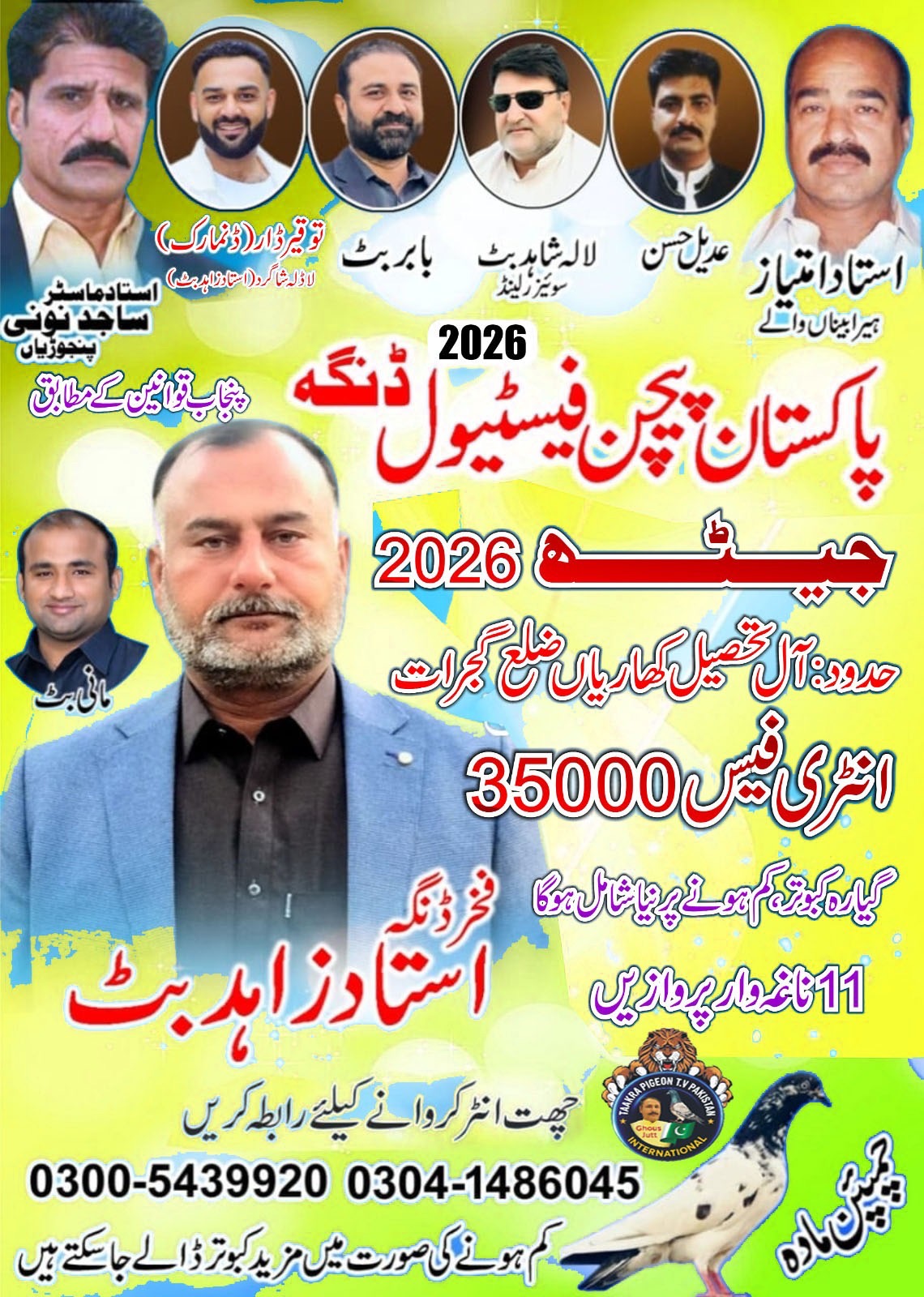 پاکستان پیجن فیسٹول جیٹھ 2026