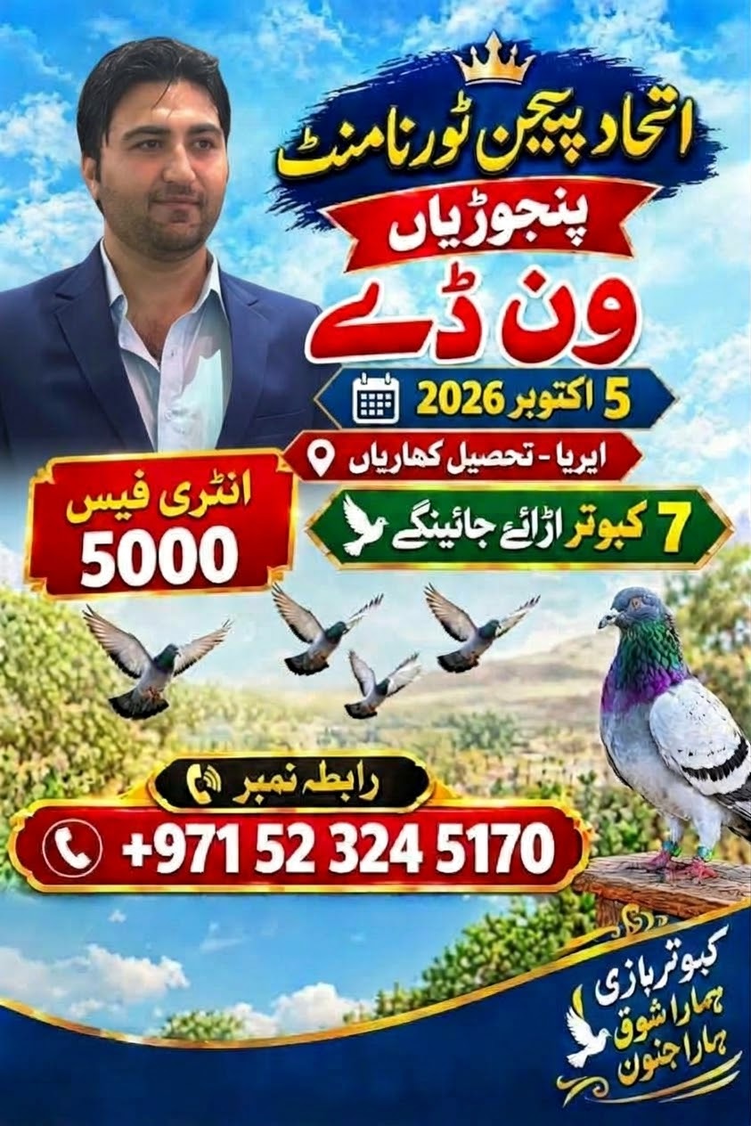 اتحاد پیجن کلب پنجوڑیاں ون ڈے اسوج 